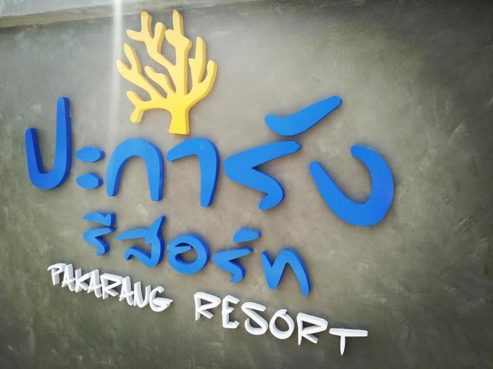 Pakarang Resort Сатун Экстерьер фото